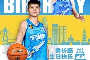 真挚的祝福!祝宁波男篮球员俞长栋34岁生日快乐🎂